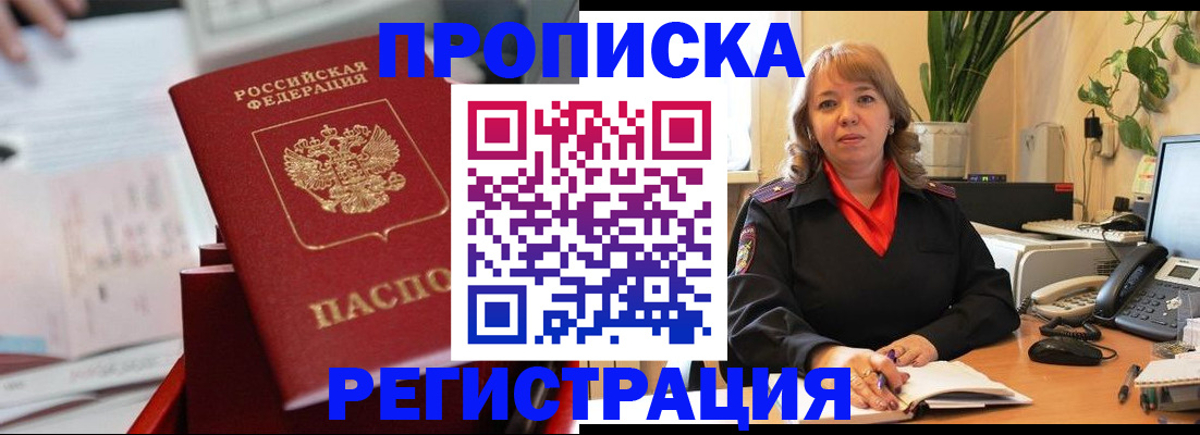 временная регистрация гарантия в Краснокаменске