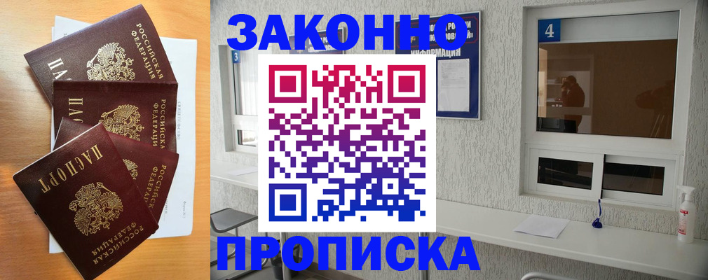 временная регистрация адрес в Краснокаменске