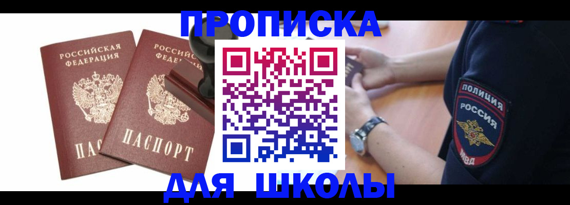 временная регистрация в Краснокаменске