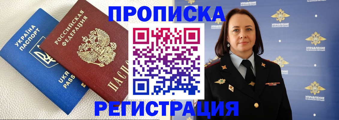 временная регистрация недорого в Краснокаменске