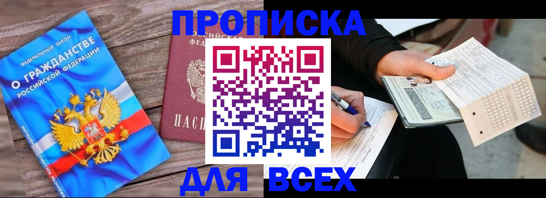 временная регистрация гарантия в Краснокаменске
