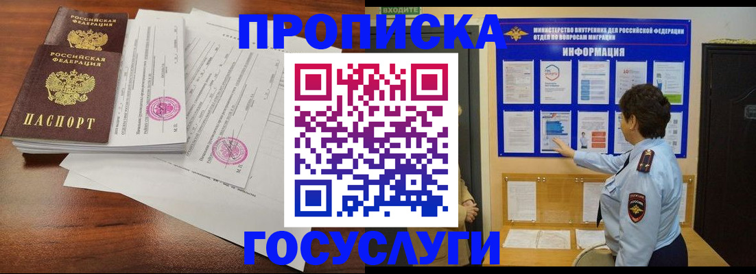 временная регистрация поиск в Краснокаменске